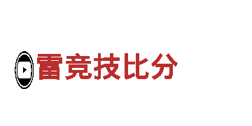 领先智能家电企业-雷竞技比分
